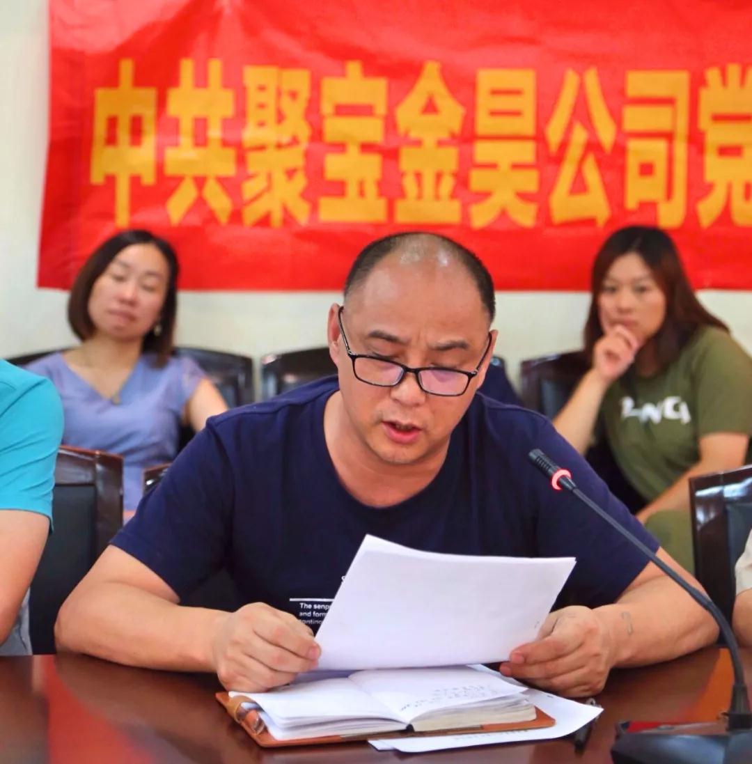 聚寶金昊召開2018年半年度工作總結(jié)會(huì)議