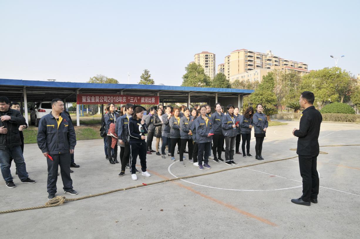 “三八”婦女節(jié)拔河比賽——聚寶“半邊天”展風(fēng)采