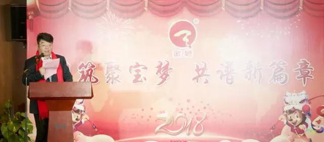 同筑聚寶夢，共譜新篇章！聚寶金昊2018年會隆重舉辦