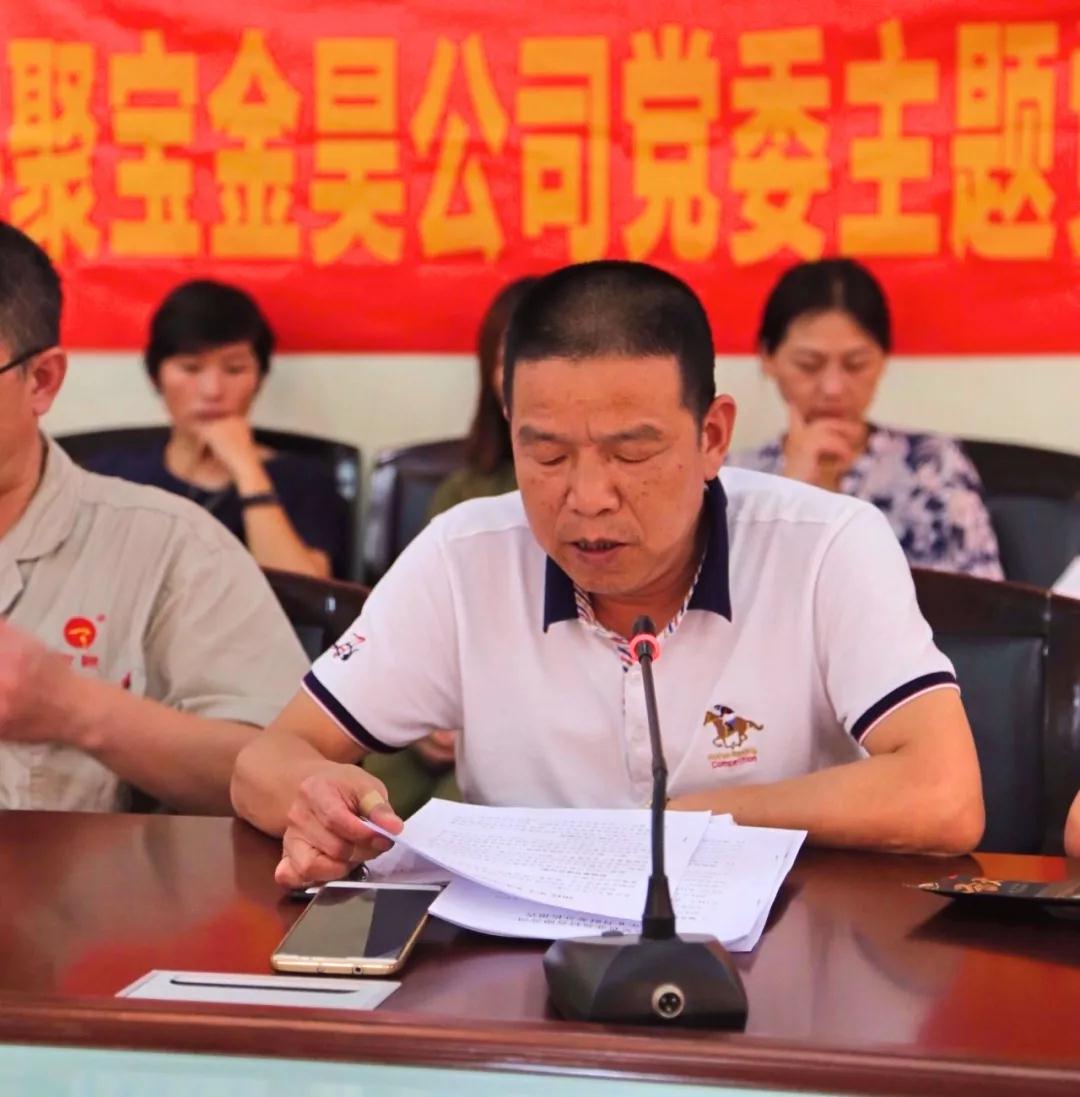 聚寶金昊召開2018年半年度工作總結(jié)會(huì)議