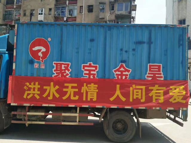 雨間歇，水未退；“聚”愛心，“寶”生活——聚寶金昊在行動