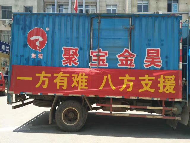 雨間歇，水未退；“聚”愛心，“寶”生活——聚寶金昊在行動