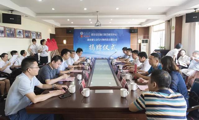 【聚焦】聚寶金昊子公司暨稻谷清潔加工聯(lián)合研究中心掛牌