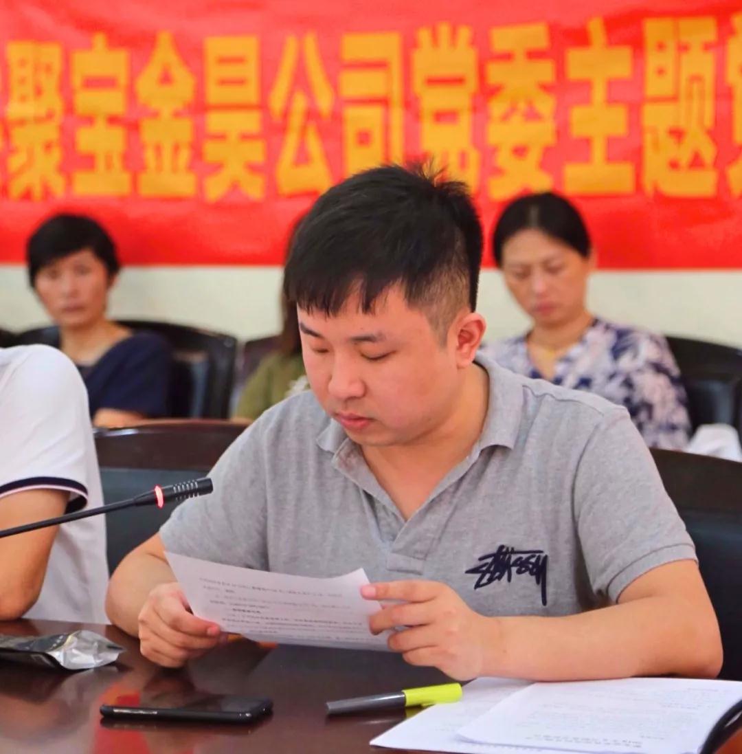 聚寶金昊召開2018年半年度工作總結(jié)會(huì)議