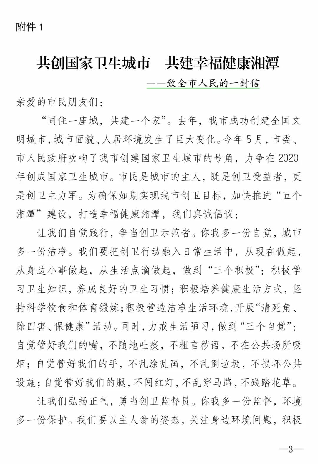 共創(chuàng)國(guó)家衛(wèi)生城市 共建幸福健康湘潭